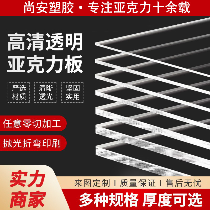 深圳亚克力